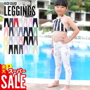ラッシュガード キッズ レギンス サイズ ラッシュレギンス 日本規格 ベビー 速乾 UVカット98% UPF50+ スパッツ マリンカ ラッシュパンツ 紫外線対...