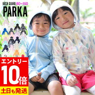 [P10倍]接触冷感 ラッシュガード キッズ パーカー UPF50+ 80〜150サイズ UVカット98％ ラッシュパーカー …