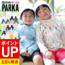 【特選SALE商品】接触冷感 ラッシュガード キッズ パーカー UPF50+ 80〜150サイズ UVカット98％ ラッシュパーカー 子供 ベビー 男の子 女の子 水着 HEAZEL 紫外線対策 日焼け対策 18H-RP3
