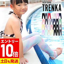 【マラソン限定!エントリーP10倍】接触冷感 ラッシュガード キッズ トレンカ UPF50+ 80〜150サイズ UVカット98％ ラッシュトレンカ マリンカ 子供 ベビー 水着 無地 HEAZEL 紫外線対策 日焼け対策 18H-RT3