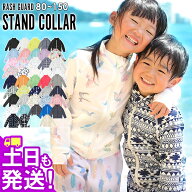 接触冷感 ラッシュガード キッズ ジップアップ フードなし UPF50+ 80〜150サイズ UVカット98％ 長袖 子供…