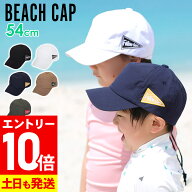 [P10倍]ビーチキャップ キッズ 子供 帽子 UV対策 紫外線カット 水陸両用 54cm〜59cm サンハット マリンハ…