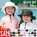 ビーチハット キッズ サーフハット サファリハット 海 帽子 UPF50+ 紫外線98%カット UV 熱中症 対策 プール サーフィン SUP 海水浴 頭周り5...