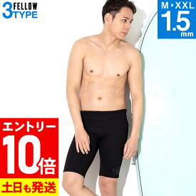 【マラソン限定!エントリー10倍+クーポン5%】FELLOW ウェットスーツ ウェットパンツ 1.5mm メンズ ストレッチジャージ ハーフパンツ ショートパンツ ウエットスーツ サーフィン SUP シュノーケリング 19F-HP11