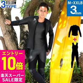 [スーパーセール価格+クーポン]FELLOW ウェットスーツ スキンロングジョン＆タッパー セット 3mm メンズ ロングジョン ジャケットセット 2ピース セットアップ サーフィン SUP シュノーケリング 19F-JT11