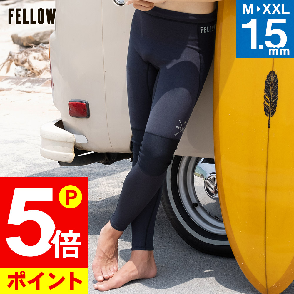 あす楽 送料無料 ウェットスーツ ロングパンツ メンズ FELLOW 実物 1.5mm ウエット まとめ買い特価 サーフィン SUP マリンスポーツ 日本規格 JPSA M～XXL 大きいサイズ サイズ交換OK ウエットスーツ 海水浴 ダイビング