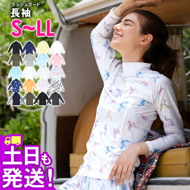 【一部予約】接触冷感 ラッシュガード レディース 長袖 Tシャツ ハイネック UPF50+ S～LL UVカット率98% FELLOW プルオーバートップス 水着 UVカット 紫外線対策 日焼け対策