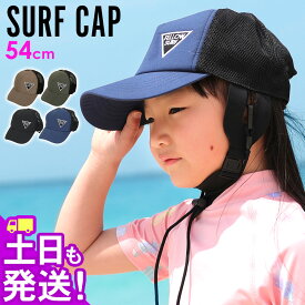 サーフキャップ キッズ 子供 FELLOW 帽子 UV対策 紫外線カット 水陸両用 サーフィン SUP 海水浴 54cm～59cm ビーチキャップ サーフハット 日よけ 紫外線対策 日焼け対策