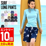 [P10倍]サーフパンツ ロング丈 レディース S〜3L UVカット FELLOW ボードパンツ ハーフパンツ ボードショ…