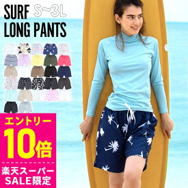 [スーパーセール価格+クーポン]サーフパンツ ロング丈 レディース S〜3L UVカット FELLOW ボードパンツ ハーフパンツ ボードショーツ 水着 体型カバー 大きいサイズ 速乾 水陸両用 19F-STL2