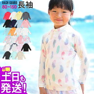 接触冷感 ラッシュガード キッズ 長袖 ロング Tシャツ UPF50+ 80〜150サイズ UVカット98％ トップス 子供…