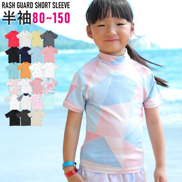 楽天市場 返品保証ｷｬﾝﾍﾟｰﾝ ラッシュガード キッズ 半袖 ラッシュトップス スタンドカラー 子供 Uv98 カット Upf50 ベビー 男の子 女の子 速乾 ストレッチ 80 90 100 110 1 130 140 150 Cm Go Island