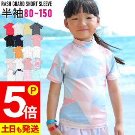 【GWも毎日発送】接触冷感 ラッシュガード キッズ 半袖 Tシャツ UPF50+ 80～150サイズ UVカット98％ トップス 子供 ベビー 男の子 女の子 水着 HEAZEL 紫外線対策 日焼け対策