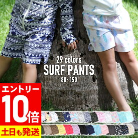 【マラソン限定!エントリー10倍+クーポン5%】サーフパンツ ハーフパンツ キッズ 80〜150サイズ UVカット HEAZEL ボードパンツ ボードショーツ インナー付き 子供 ジュニア ベビー 男の子 女の子 水着 水遊び 速乾 水陸両用 19H-STM3
