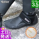 サーフブーツ ウェットブーツ 3.5mm ウェット サーフィン スプリット 保温裏起毛 速乾 真冬用 FELLOW 23cm〜28cm マリンスポーツ サーフィンブーツ ウエットブーツ 寒冷地仕様 20F-SB11