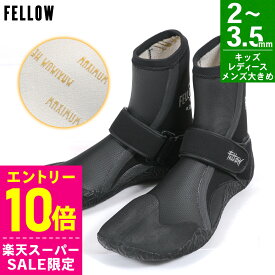 [スーパーセール価格+クーポン]【アウトレット価格】サーフブーツ ウェットブーツ キッズ レディース メンズ ウェット スプリット サーフィン 保温裏起毛 防寒冬用 FELLOW ウエットブーツ 寒冷地仕様 20F-SB11T