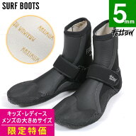 【アウトレット価格】キッズ サーフブーツ FELLOW 寒冷地仕様 ウエットブーツ 保温 5mm スプリット サー…