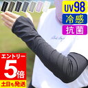 【特選SALE商品】アームカバー 接触冷感 UV98％カット レディース UV対策 日焼け対策 ラッシュガード ロング 手袋 指穴 夏 スポーツ アウトドア 吸水速乾 UPF50+ 日焼け止め 腕カバー 20F-AC2