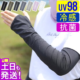 アームカバー 接触冷感 UV98％カット レディース UV対策 日焼け対策 ラッシュガード ロング 手袋 指穴 夏 スポーツ アウトドア 吸水速乾 UPF50+ 日焼け止め 腕カバー