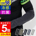 【特選SALE商品】アームカバー 接触冷感 UV98％カット メンズ UV対策 日焼け対策 ラッシュガード ロング 手袋 指穴 夏 スポーツ アウトドア 吸水速乾 UPF50+ 日焼け止め 腕カバー 20F-AC2-2