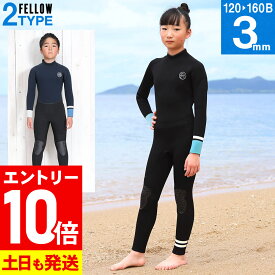[P10倍]FELLOW ウェットスーツ フルスーツ ALL3mm キッズ バックジップ 子供 ジュニア サーフィン ジャーフル ウエットスーツ ジャージタイプ 20F-FS31