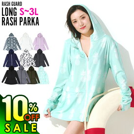 【8/17まで10%OFF+クーポン有】接触冷感 ラッシュガード ロングパーカー レディース UPF50+ S〜3L UVカット98％ ラッシュパーカー FELLOW 体型カバー 長袖 ロング丈 水着 紫外線対策 UVパーカー 20F-LR2