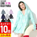 【マラソン限定!エントリーP10倍】接触冷感 ラッシュガード ロングパーカー レディース UPF50+ S〜3L UVカット98％ ラ…
