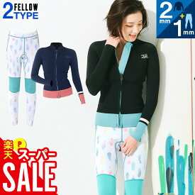 【4時間限定クーポン】FELLOW ウェットスーツ ロングパンツ1mm＆タッパー2mm セット レディース ジャケット ジャージ 2ピース サーフィン SUP ダイビング シュノーケリング 20F-LT21