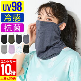 [感謝祭中エントリー10倍]フェイスカバー 接触冷感 フェイスガード 夏用 UPF50+ ネックカバー ネックガード フェイスマスク バフ ラッシュガード ネックゲーター 洗える 吸水速乾 日焼け予防 UVカット 抗菌加工 20F-NG2