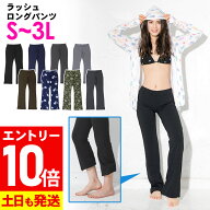 [P10倍]ラッシュガード レディース ロングパンツ ラッシュパンツ UPF50+ S〜3L UVカット率98% FELLOW 水…