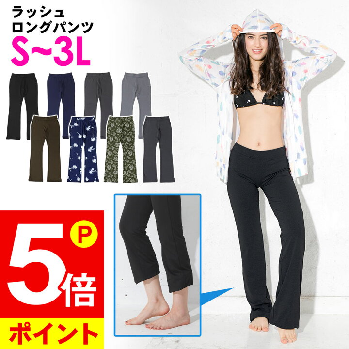 楽天市場 ポイント5倍 ラッシュガード レディース ロングパンツ ラッシュパンツ S M L Ll 3l Uvカット率98 水着 体形カバー ラッシュボトム Uvカット Upf50 スイムパンツ 大きい 海 プール 紫外線対策 日焼け対策 カプリ丈にも Go Island
