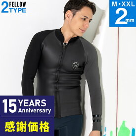 【限定感謝価格】FELLOW ウェットスーツ タッパー ALL2mm メンズ ジャージ＆スキン ラバー クラシック ジャケット ウエットスーツ サーフィン SUP ダイビング シュノーケリング 20F-TP13