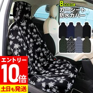 [P10倍]カーシートカバー 防水 シングルシート フロント ウェットスーツ素材 防汚 ネオプレーン フリーサ…