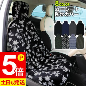 【お買い物マラソン！P5倍】カーシートカバー 防水 シングルシート フロント ウェットスーツ素材 防汚 ネオプレーン フリーサイズ 防水シート 車カバー ドライブシート ペット 保護 カー用品 サーフィン シートカバー