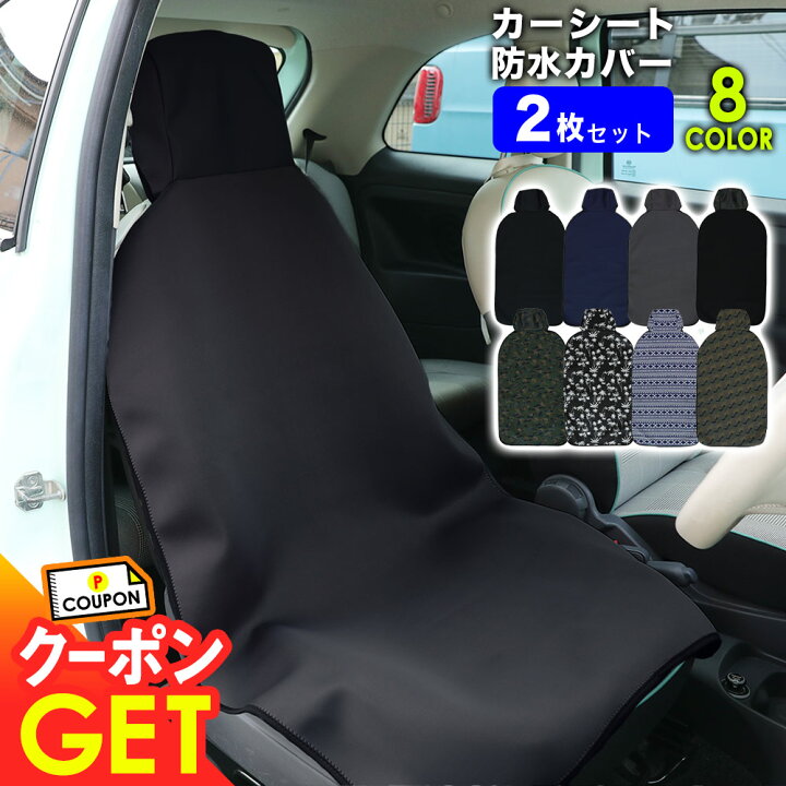 楽天市場 返品保証ｷｬﾝﾍﾟｰﾝ カーシートカバー 同色2枚セット 防水 ウェットスーツ素材 防汚 フリーサイズ 防水シート 車カバー ドライブシート ペット 保護 水 雨 雪 泥汚れ防止 に カー用品 サーフィン シートカバー Go Island