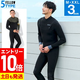 【マラソン限定!エントリー10倍+クーポン5%】FELLOW ウェットスーツ フルスーツ 3mm メンズ チェストジップ ジャーフル ジャージ ストレッチ ウエットスーツ サーフィン SUP ダイビング シュノーケリング 22F-FS11