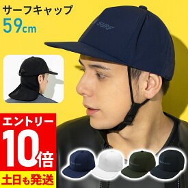 [P10倍]サーフキャップ メンズ あごストラップ付き 取外せるネックガード 水陸両用 日焼け防止 UVカット ビーチキャップ 54cm〜59cm 速乾 帽子 サーフィン SUP 海水浴 熱中症対策 23F-BCS1
