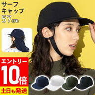 [P10倍]サーフキャップ レディース あごストラップ付き 取外せるネックガード 水陸両用 日焼け防止 UVカ…