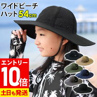 [P10倍]キッズ ワイドビーチハット つば広 サファリハット 帽子 日焼け防止 UVカット サーフハット ビー…