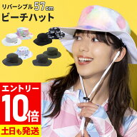[P10倍]リバーシブルビーチハット レディース 帽子 ビーチハット サーフハット 日焼け防止 UVカット サフ…