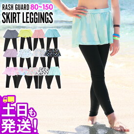 接触冷感 ラッシュガード スカート付きレギンス UPF50+ 80〜100サイズ UVカット98％ キュロット スカッツキッズ ジュニア 子供 女の子 水着 HEAZEL 紫外線対策 23H-SK3