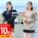 【特選SALE商品】ラッシュガードセット ラッシュガード 水着 レディース フリルシャツ パンツ セットアップ S〜L UPF5…