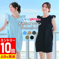 [P10倍]ラッシュガード レディース オールインワン フリル 水着 ロンパース 体型カバー SM〜ML UPF50+ 接…
