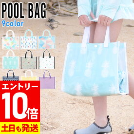 [感謝祭中エントリー10倍]プールバッグ ビーチバッグ 男女兼用 スイミング 子供 ビニールバッグ スイムバッグ 水泳バッグ クリアバッグ 防水 キッズ レディース メンズ 学校 男の子 女の子 24H-PB3