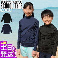 ラッシュガード キッズ 長袖 スクール ロング Tシャツ UVカット98％ 男の子 女の子 UPF50+ スクール水着 …