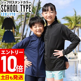 [P10倍]ラッシュガード キッズ フードなし スクール UVカット98％ ジップアップ 長袖 男の子 女の子 スクール水着 UPF50+ 120〜170サイズ 無地 子供 接触冷感 HEAZEL 紫外線対策 日焼け対策 小学生 中学生 高校生 24H-SRZ3