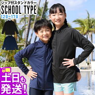ラッシュガード キッズ フードなし スクール UVカット98％ ジップアップ 長袖 男の子 女の子 スクール水…