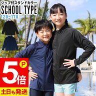 [P5倍]ラッシュガード キッズ フードなし スクール UVカット98％ ジップアップ 長袖 男の子 女の子 スク…