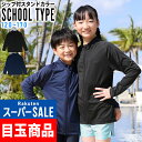 [スーパーセール価格+クーポン]ラッシュガード キッズ フードなし スクール UVカット98％ ジップアップ 長袖 男の子 …