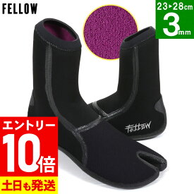 [P10倍]FELLOW サーフブーツ ウェットブーツ 忍者足袋ソックス 地下足袋 メンズ 3mm 保温裏起毛 速乾 真冬用寒冷地仕様 サーフィンブーツ ウエット サーフィン 日本規格 ニンジャタビ 先割れタイプ TABI スプリット 21F-TB1